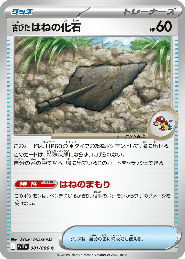 Antique Plume Fossil · White Flare