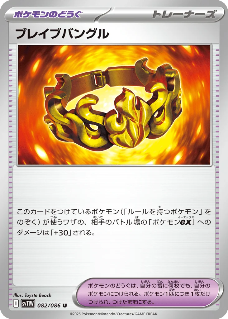 Brave Bangle · White Flare