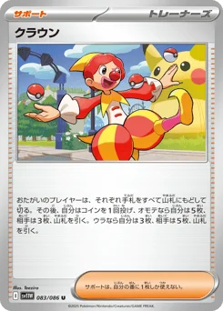 クラウン