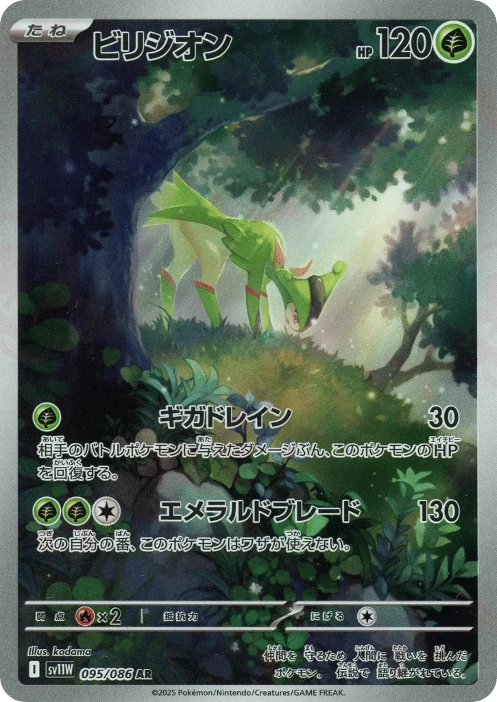 Virizion · White Flare