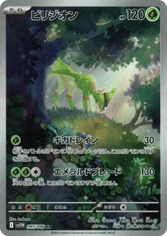 ビリジオン