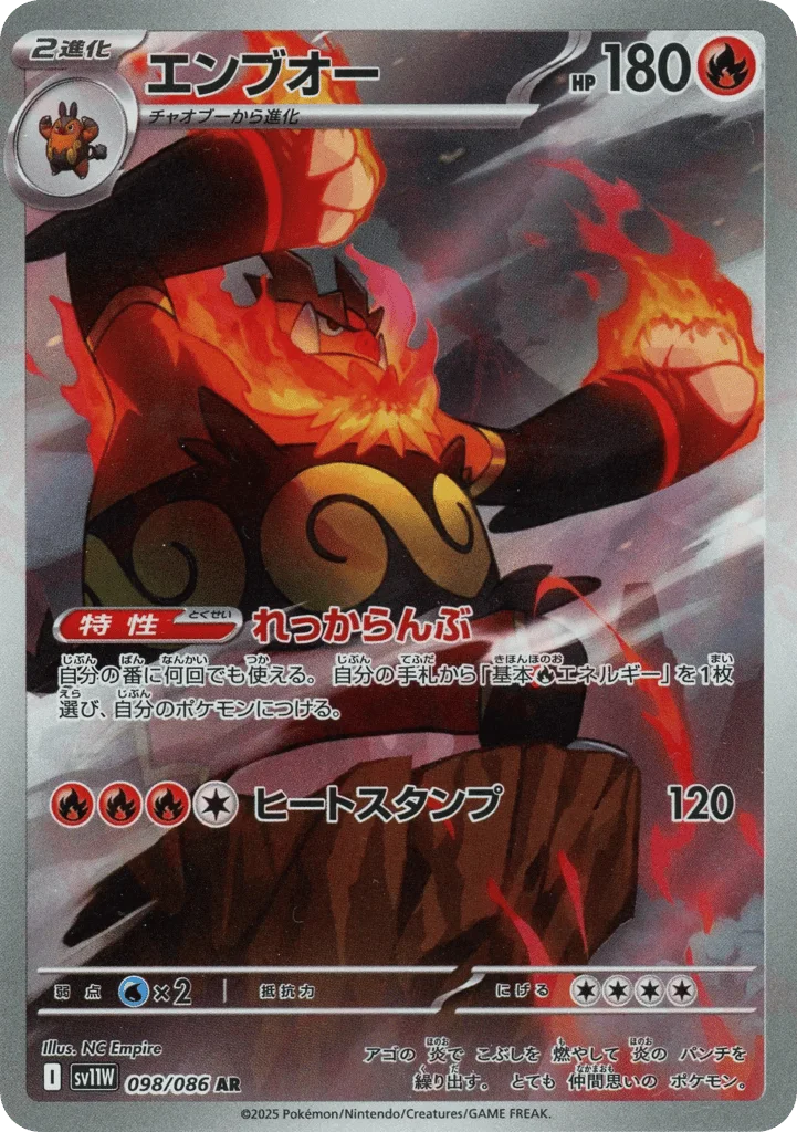 Emboar · White Flare