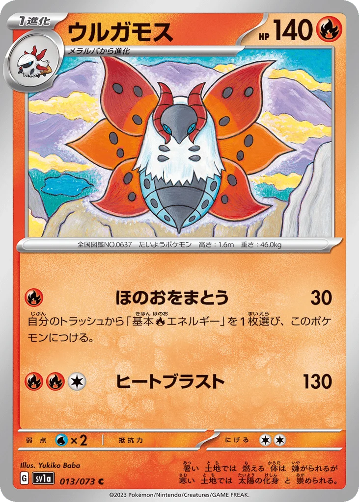 Volcarona · Triplet Beat