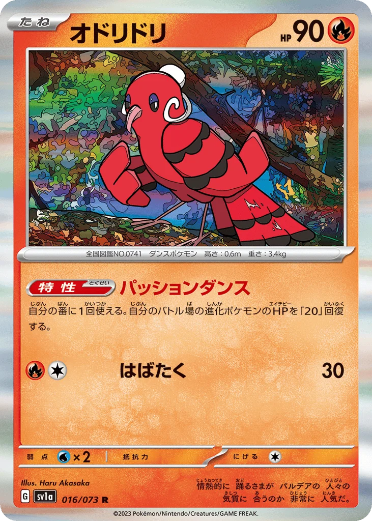 Oricorio · Triplet Beat