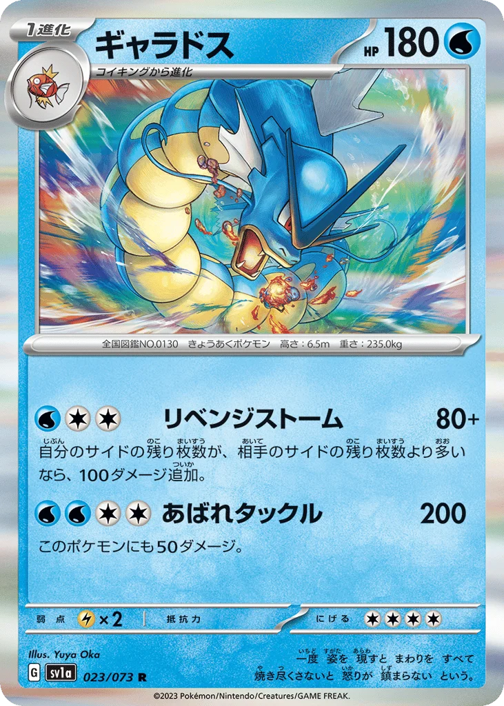 Gyarados · Triplet Beat