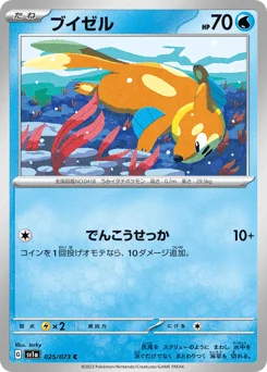 ブイゼル