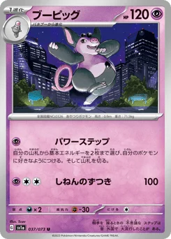 ブーピッグ
