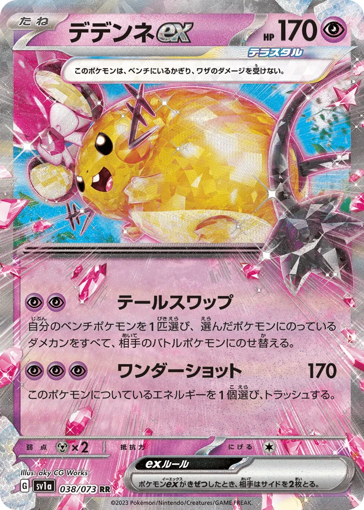 Dedenne ex · Triplet Beat