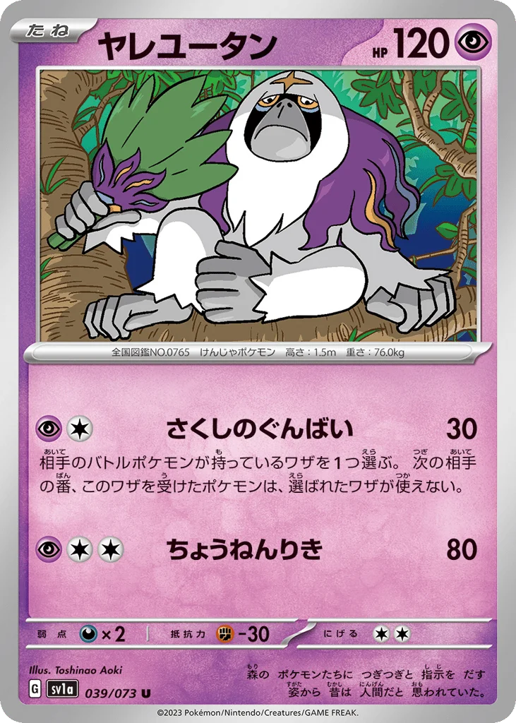 Oranguru · Triplet Beat