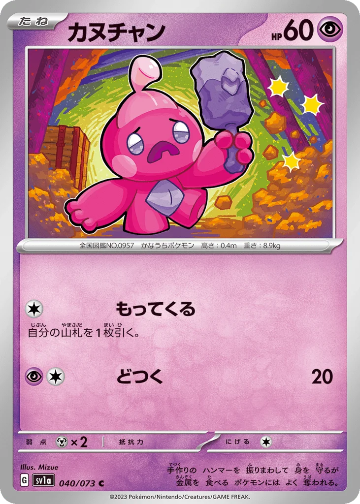 Tinkatink · Triplet Beat