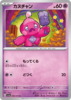 カヌチャン