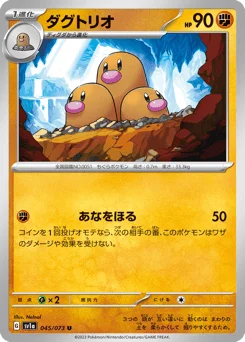 ダグトリオ