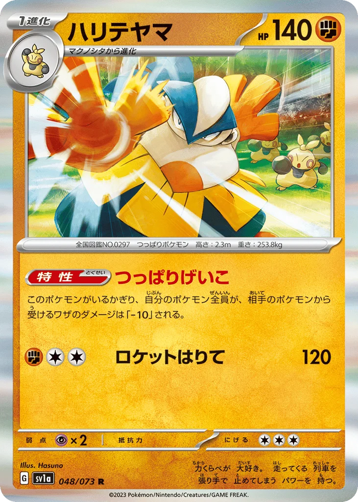 Hariyama · Triplet Beat
