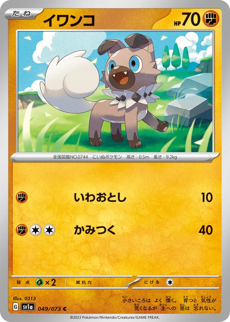 Rockruff · Triplet Beat
