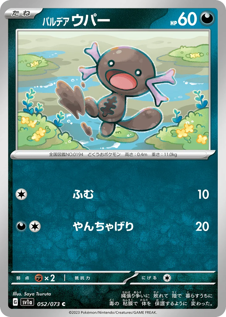 Paldean Wooper · Triplet Beat