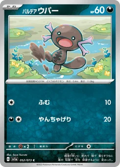 パルデア ウパー