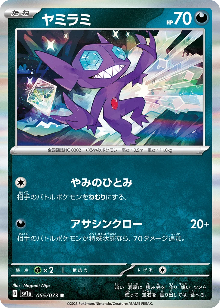 Sableye · Triplet Beat