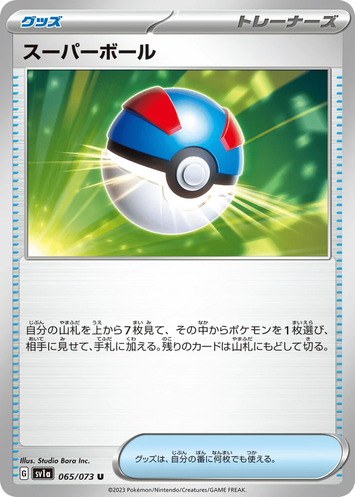 Great Ball · Triplet Beat