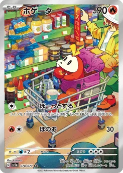 ホゲータ