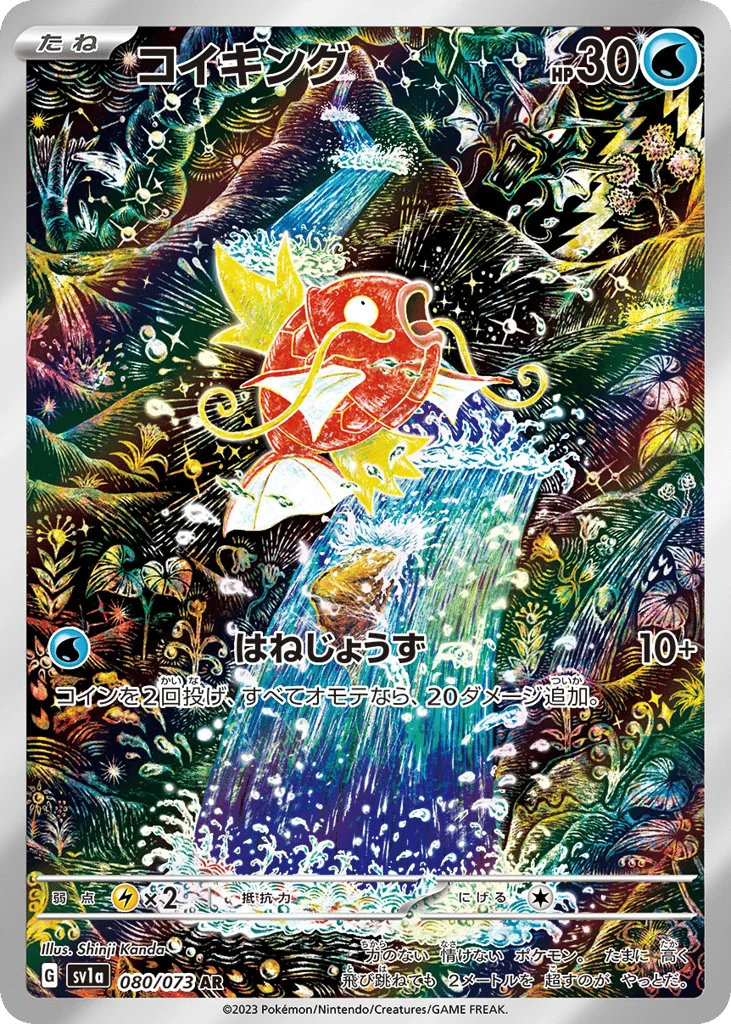 Magikarp · Triplet Beat