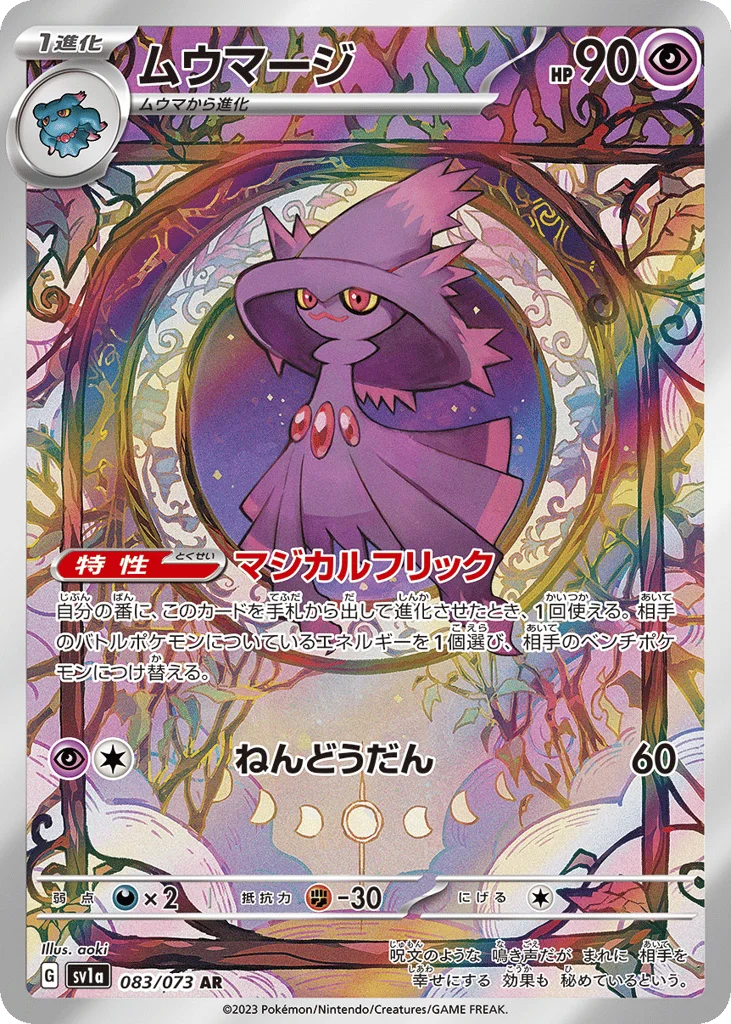 Mismagius · Triplet Beat
