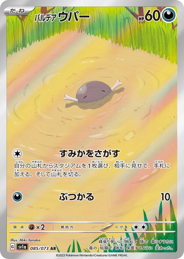Paldean Wooper · Triplet Beat