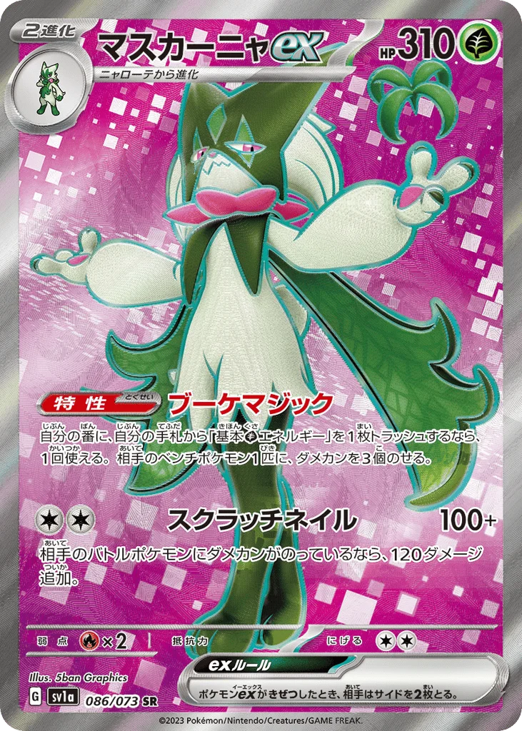 Meowscarada ex · Triplet Beat