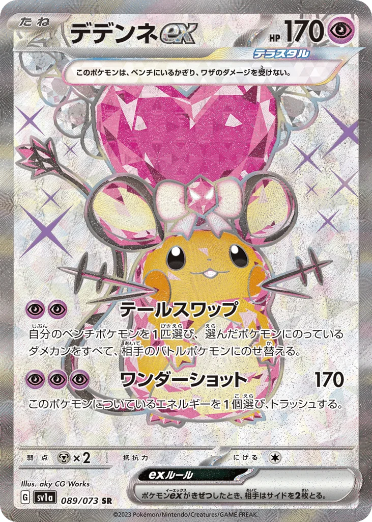 Dedenne ex · Triplet Beat