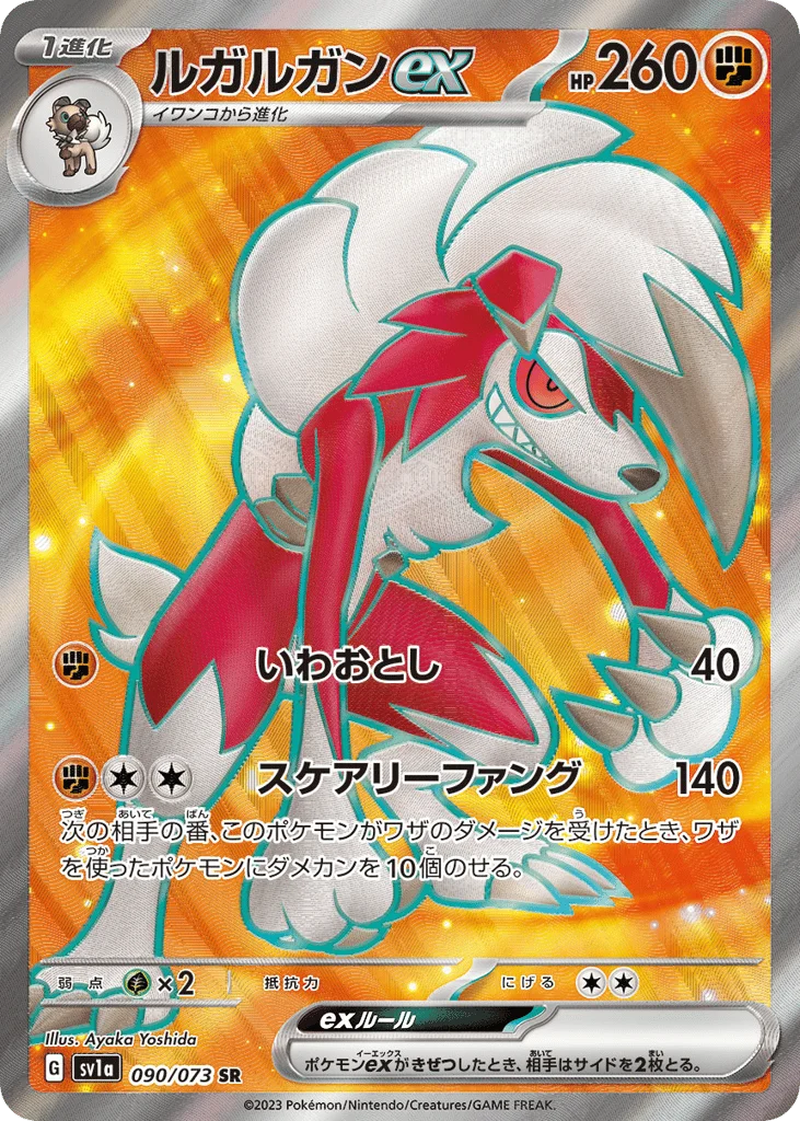 Lycanroc ex · Triplet Beat