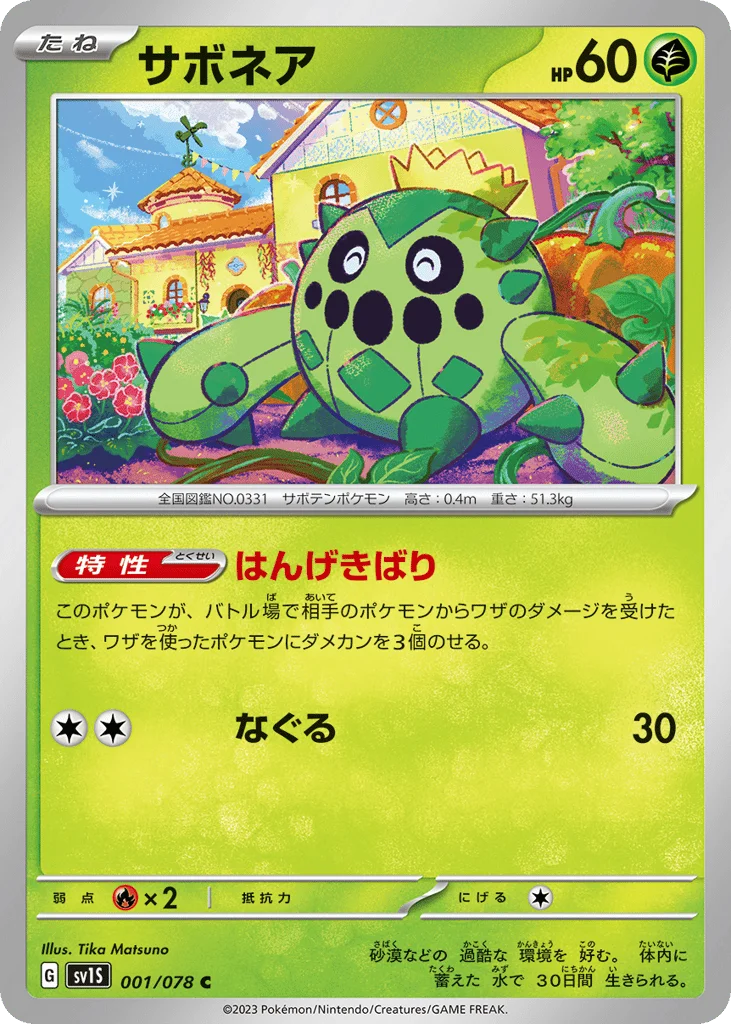 Cacnea · Scarlet ex