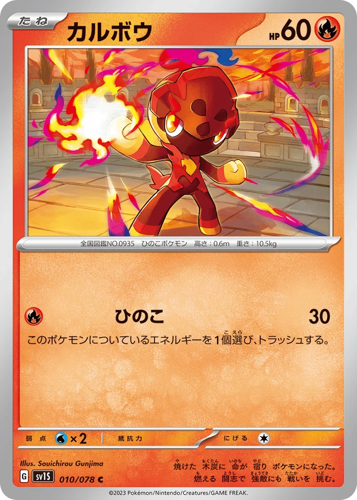 Charcadet · Scarlet ex