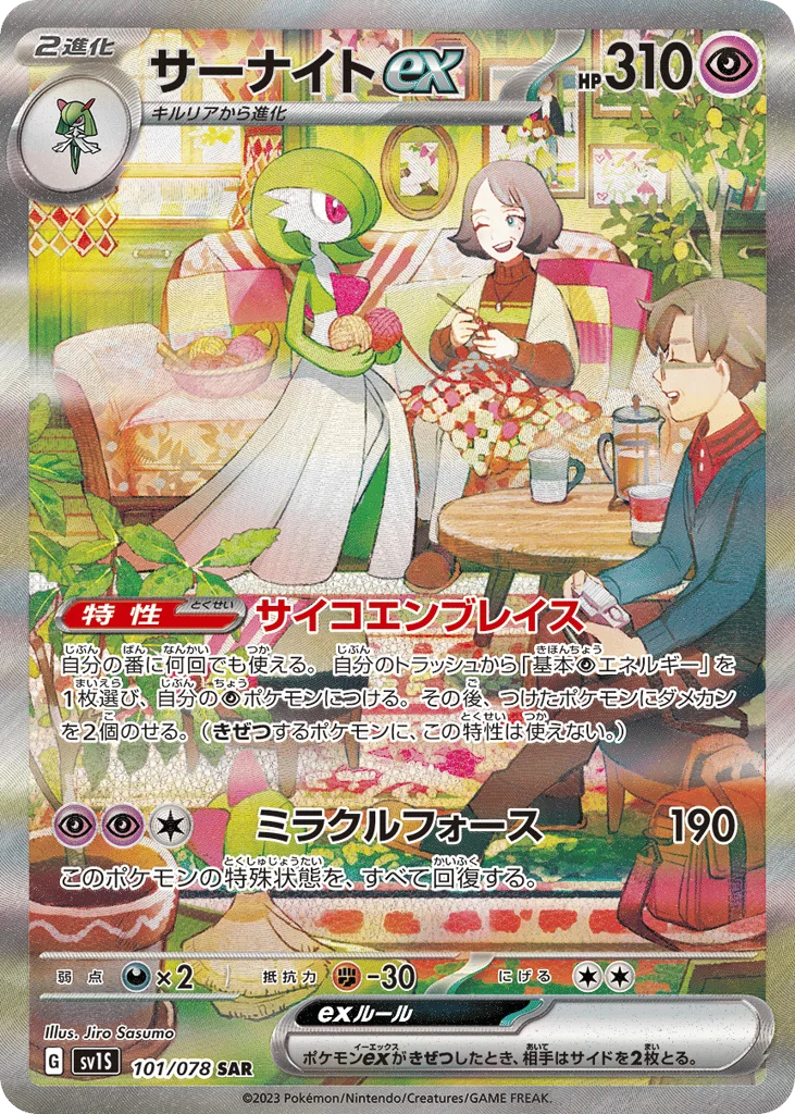 Gardevoir ex · Scarlet ex