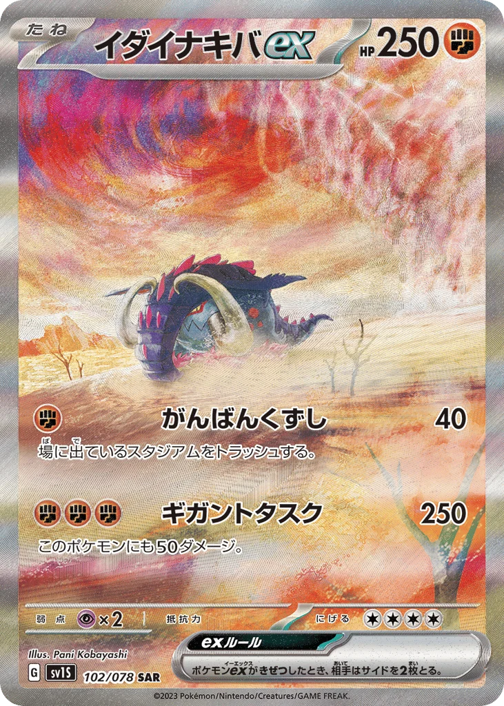 Great Tusk ex · Scarlet ex