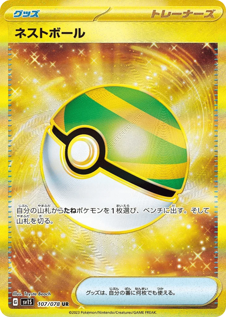 Nest Ball · Scarlet ex