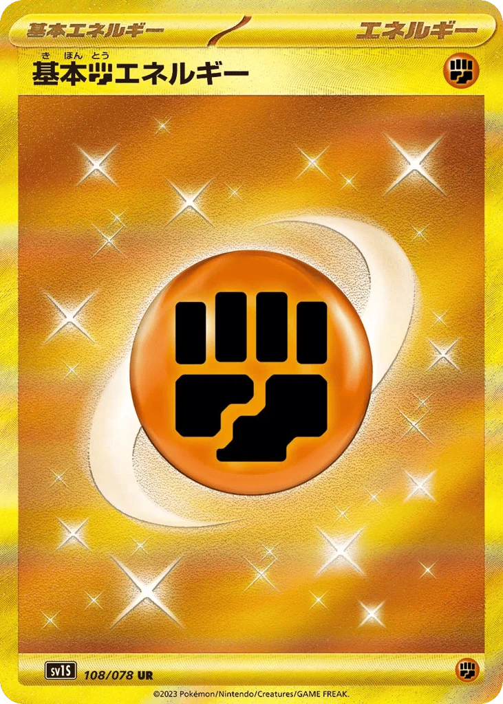 Basic Fighting Energy · Scarlet ex