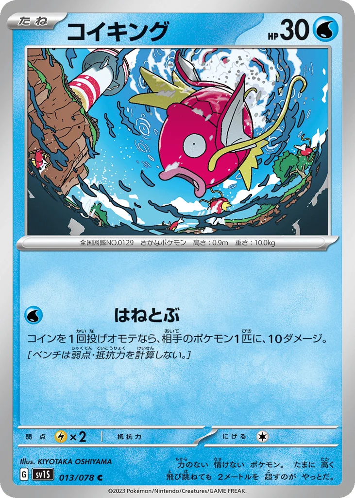 Magikarp · Scarlet ex