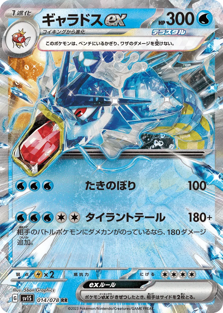 Gyarados ex · Scarlet ex