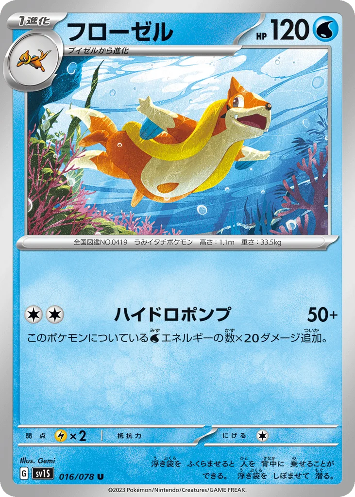 Floatzel · Scarlet ex