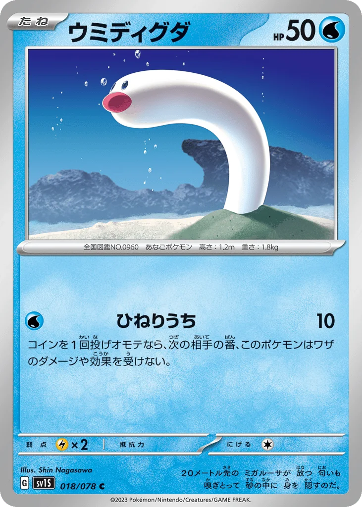 Wiglett · Scarlet ex