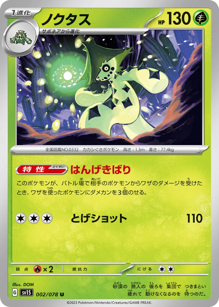 Cacturne · Scarlet ex