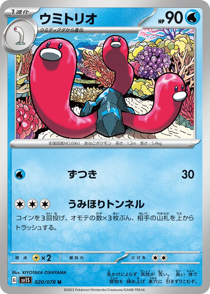 Wugtrio · Scarlet ex