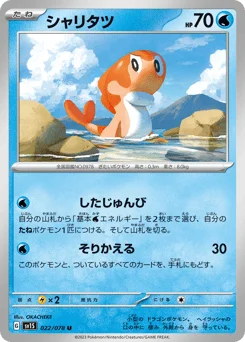 シャリタツ