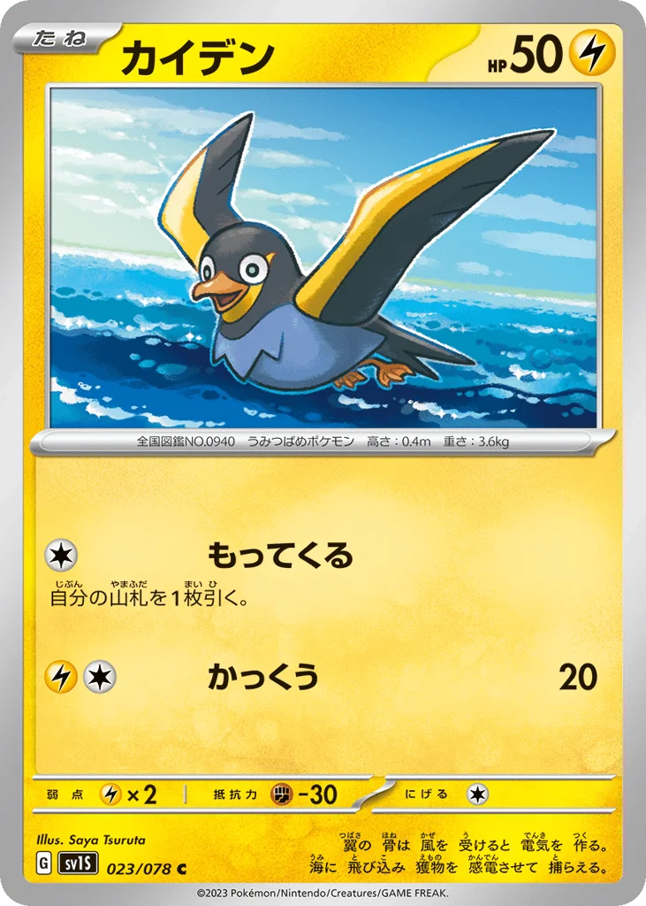 Wattrel · Scarlet ex