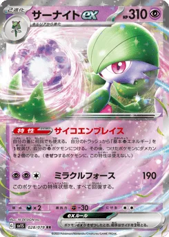 サーナイトex