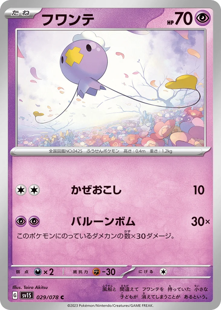 Drifloon · Scarlet ex