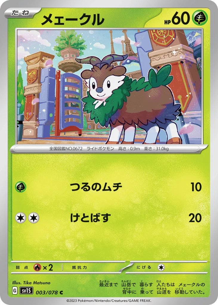 Skiddo · Scarlet ex