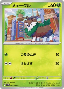 メェークル