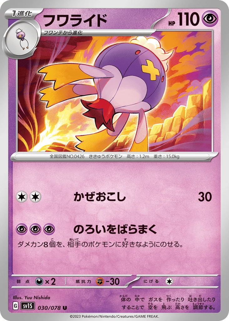 Drifblim · Scarlet ex