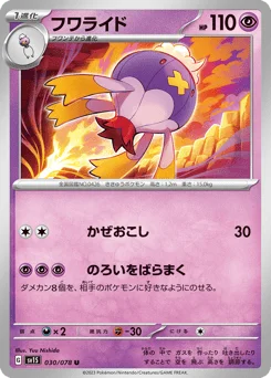 フワライド