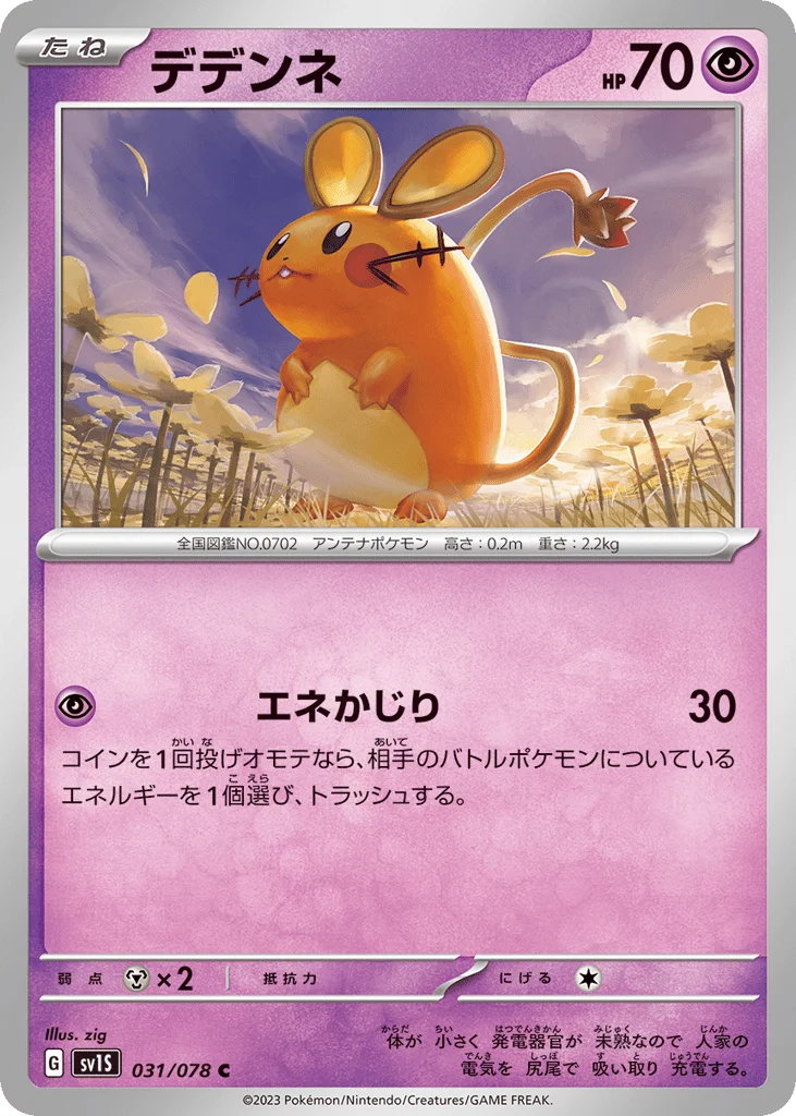Dedenne · Scarlet ex